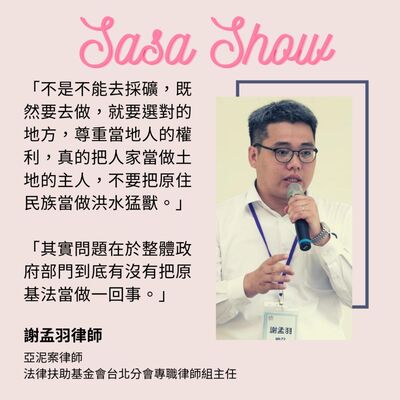 【SS Show】EP01 亞泥案贏了嗎？礦業法為什麼還沒有送進立法院？ Feat. 謝孟羽律師