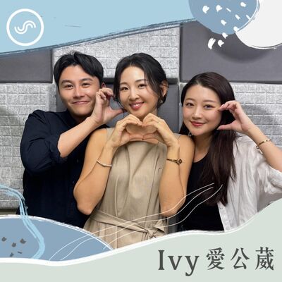 EP245｜這麼直白能播嗎？彩妝師內幕大公開！ft. 寇瑞＆Phoebe 老師：掌握定妝秘訣，不怕底妝土石流！