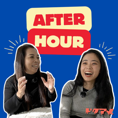 住みやすい国ランキングを話していたら、ベトナムの男性はプレイヤーが多いという話になった会？【毒アメリユニオン2025開催記念アフターアワー】