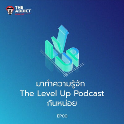 LVP EP.00 | ทำความรู้จักกันหน่อย