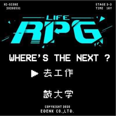 EP.7:畢業專題｜未來的路二選一  - 讀大學或是找工作