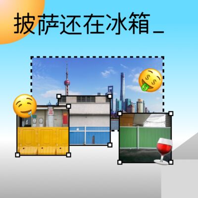 解封了，但我并没有那么想离开上海