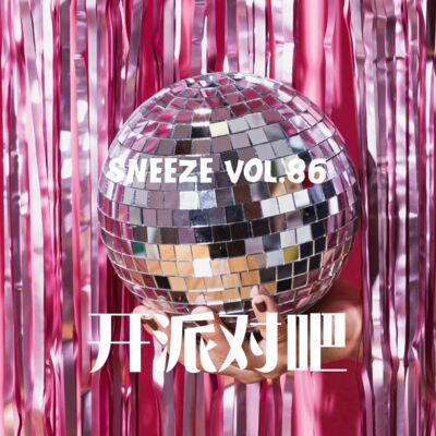 086.开派对吧！在平凡的日子里制造点高潮