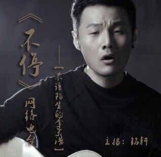 《音乐记事本》【第十八期——不该陌生的李荣浩】主播：铭轩