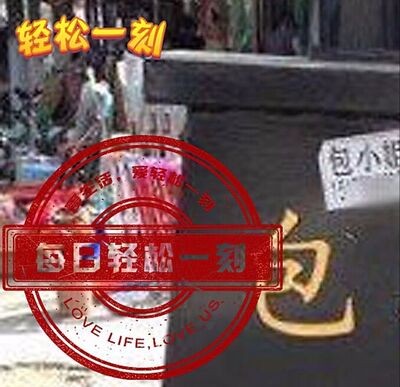 包小姐现身！我找你找的好辛苦！（粤语版）