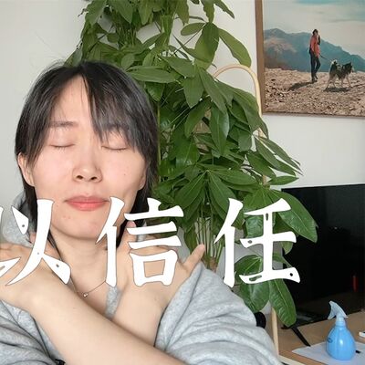 感觉难以再信任别人了，如何走出背叛的伤痛？