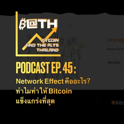 EP. 45 : Network Effect คืออะไร? ทำไมทำให้ Bitcoin แข็งแกร่งที่สุด