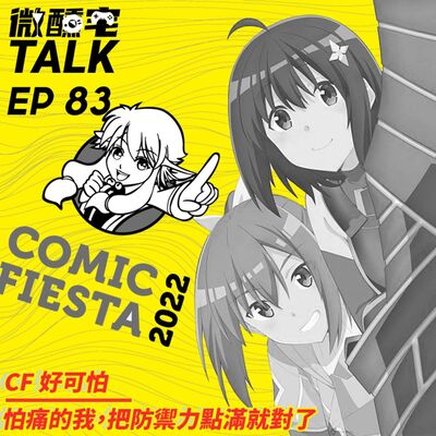 EP83 CF 好可怕/ 怕痛的我，把防禦力點滿就對了