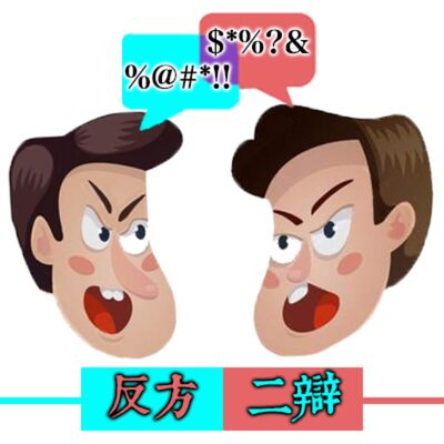 80.希望聽眾不要生氣