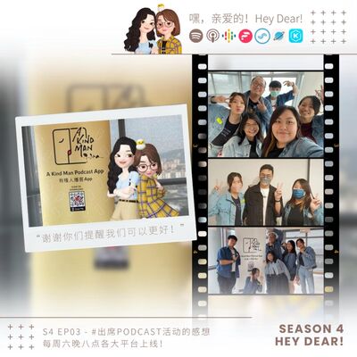 EP39｜<闲聊篇>参加Podcaster集结大会的想法：来听听我们的真心话多劲爆？