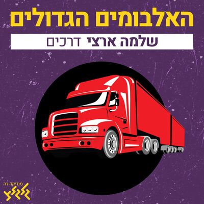 פרק 3: דרכים