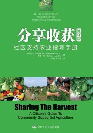 分享收获：让农户和市民结成利益共同体