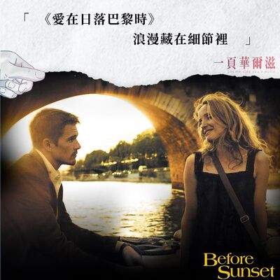 EP31 |《愛在日落巴黎時》浪漫藏在細節裡 ft. 2020 北影最佳編劇 馮勃棣