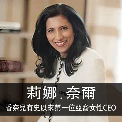 Ep.165｜莉娜‧奈爾Leena Nair｜香奈兒有史以來第一位亞裔女性CEO