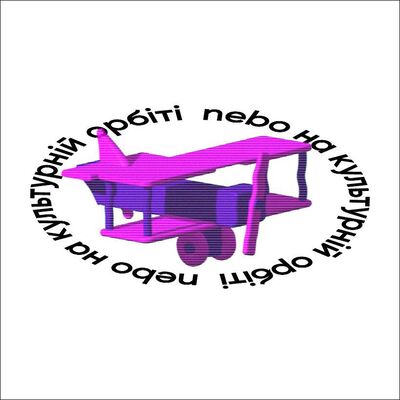 Nebo на культурні орбіті #006