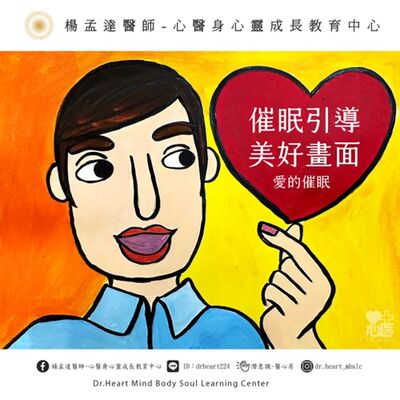 連結美好冥想引導-愛的催眠