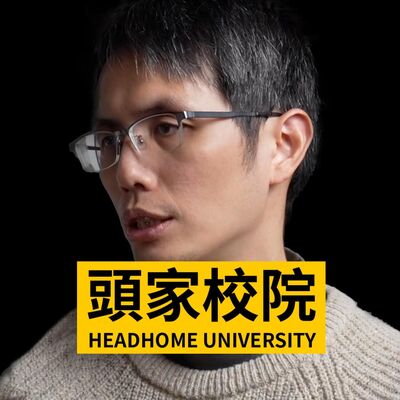 把遊戲思維帶入創業 → 如何用心理學讓客戶狂課金｜飛鳥涼不涼版主 Sam #094 #頭家校院