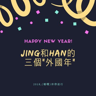 那些年，非要带我回家过年的外国小伙子们都后悔了么