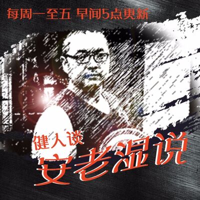 安老湿说101：年后奇葩减肥大法03全素减肥