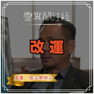 【改運】