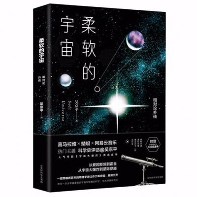 欢迎大家购买我的新书《柔软的宇宙》