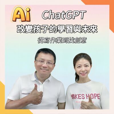 EP191【Ai 如何改變孩子的學習與未來？從寫作業到找創意，從禁止到引導｜素養可以速成？】ft. 高雄市四維國小｜楊光昱 老師
