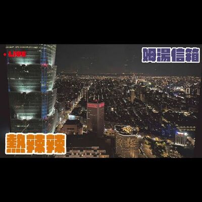 【姆湯信箱LIVE】: 熱辣辣，這麼熱，不可以ㄟ  - 220724