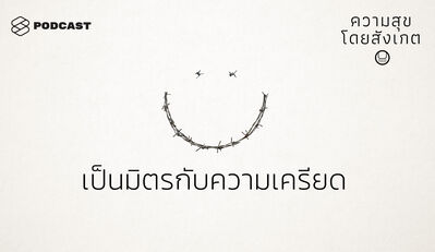 HAP25 เป็นมิตรกับความเครียด