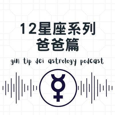 12星座系列爸爸篇