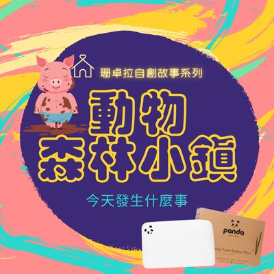 動物森林小鎮＿EP.12阿巴是個討厭鬼嗎？