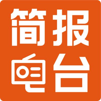 简报电台01_中国要有度参与商业化战争