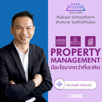 Property Management มีอะไรมากกว่าที่เราคิด | Open Floor from CBRE EP.3