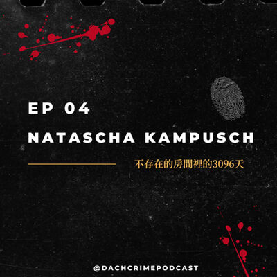 S6 EP4. 不存在的房間裡的3096天｜Natascha Kampusch 綁架、囚禁