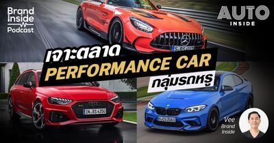 เจาะตลาดรถหรู กลุ่ม Performance Car | BI Podcast