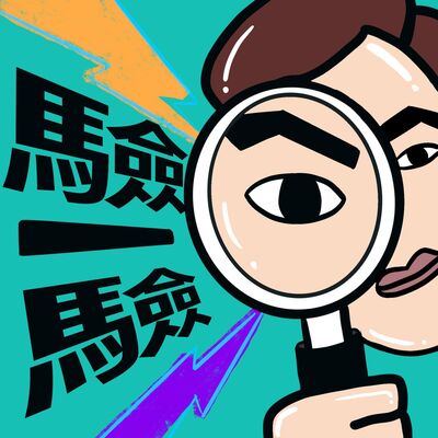 EP.11 畢業專題｜你有畢業後壓力症候群嗎 ?? 讓老師幫你驗一驗 !!