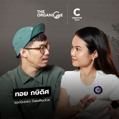 คิดยังไงให้ตัดสินใจเร็วขึ้น | The Organice