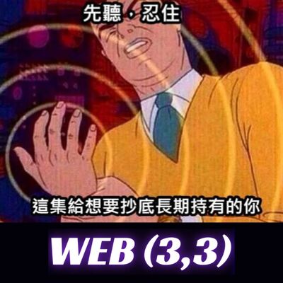 EP3: 長抱 ETH 的危險在哪? 各 L1 的估值與多空論述