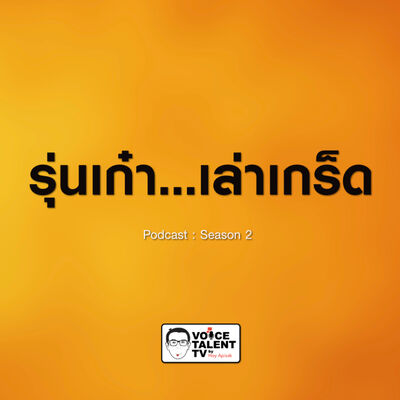 SS.2 ep.9 การเดินทางของพระแก้วมรกต
