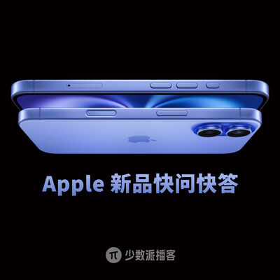  加州连线：聊聊 Apple 新品发布会现场体验 