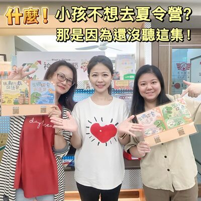 EP190【什麼！小孩不想去夏令營？那是因為他還沒聽這集】ft. 莎拉老師&容易姐姐