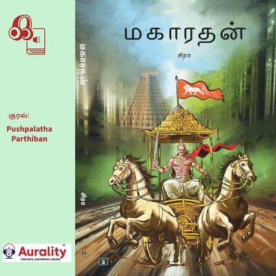 பல்லவ மன்னர்களில் ஆகச் சிறந்த மன்னனாகவும் அதி சிறந்த வீரன் - Maharadhan Promo