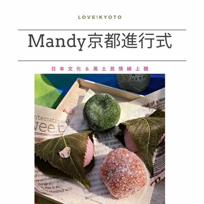 about Japanese dessert Sakura Mochi_櫻花季少不了櫻餅