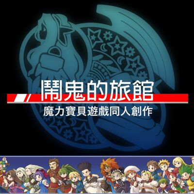 鬧鬼的旅館