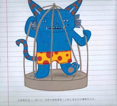 莫夫里太太家的怪物