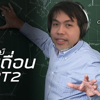 มหากาพย์เกมเถื่อน Part 2