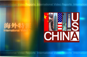 需要怎样的中美关系