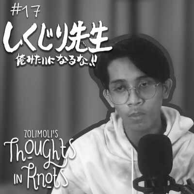 #17 Shikujiri Sensei : Don't Screw Up Like Me!!