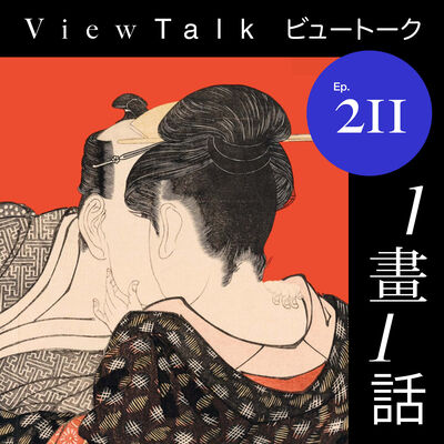  国内看不到的春画大展，成年人该有点自己的乐趣 