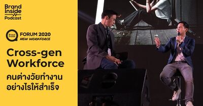 Cross-gen Workforce คนต่างวัยทำงานอย่างไรให้สำเร็จ | BI Podcast