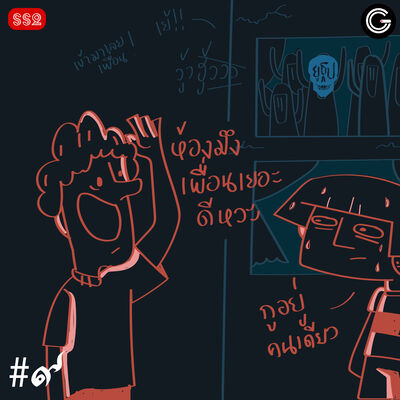 YTSS2 EP9 : เจอผีที่คอนโด